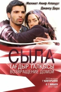 [xfnotgiven_name]Сыла. Возвращение домой[/xfnotgiven_name]