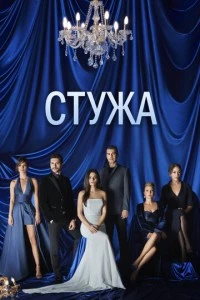 [xfnotgiven_name]Стужа[/xfnotgiven_name]